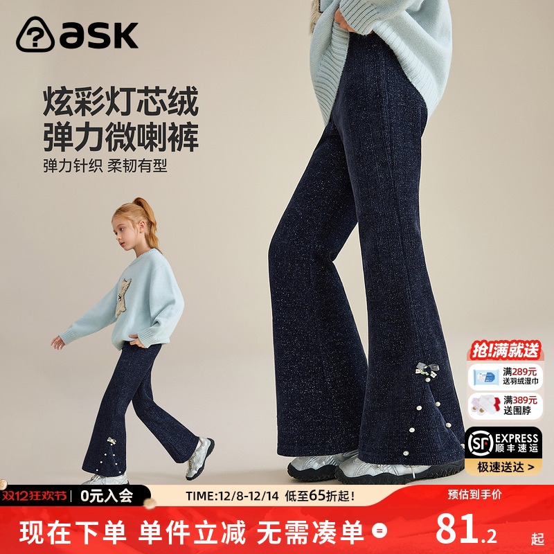 ASK童装儿童裤子2025秋季新款女童炫彩灯芯绒弹力微喇长裤