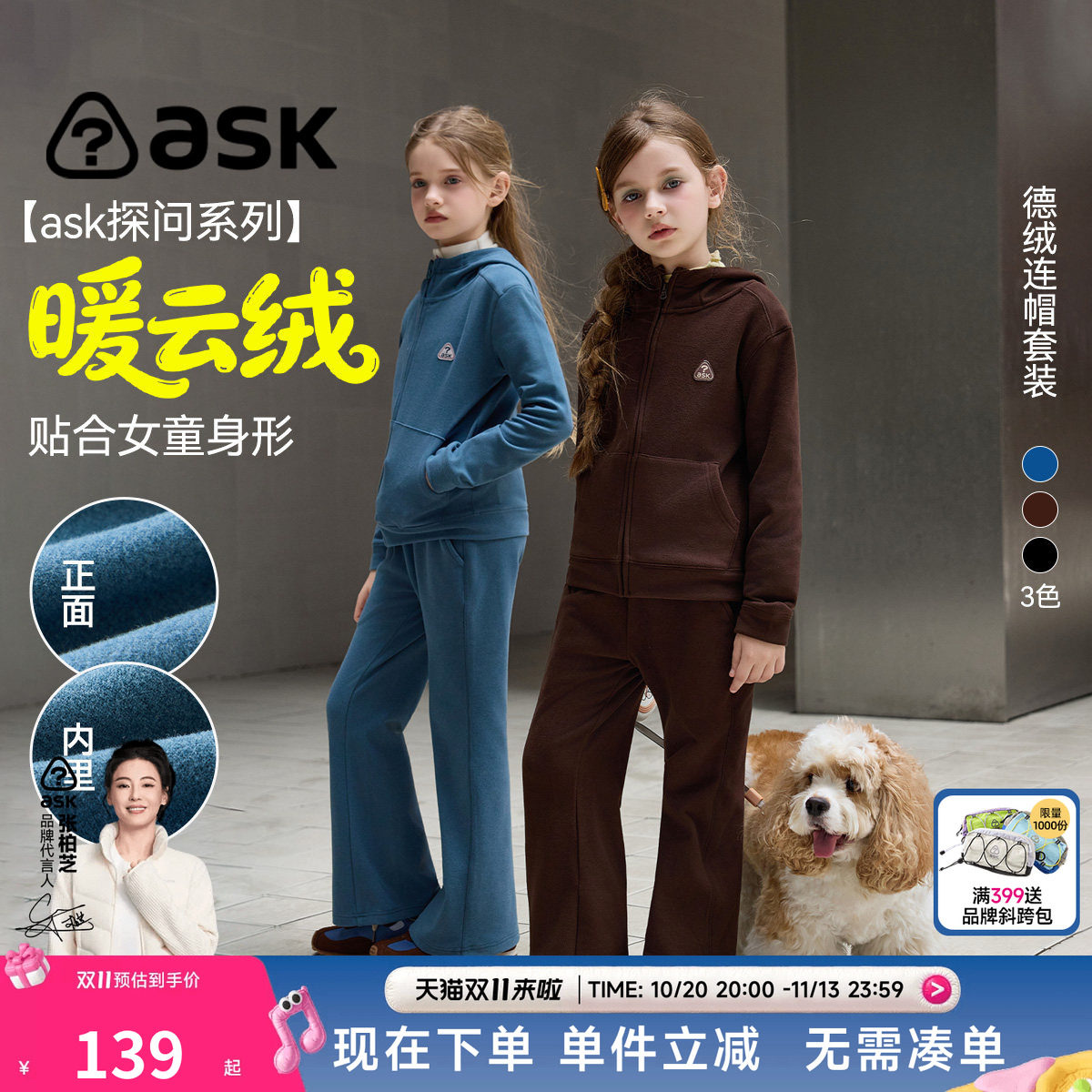 ask儿童套装2026秋新款大女童女孩运动休闲德绒卫衣外套喇叭裤子