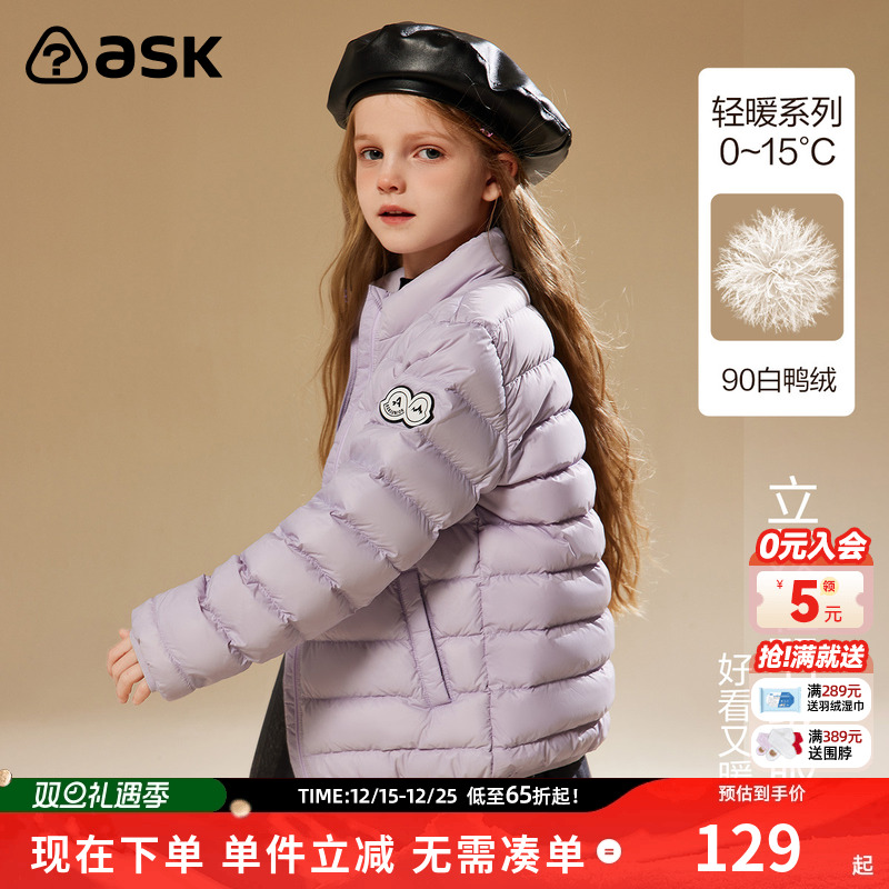 ask90白鸭绒新年拜年服女童轻薄羽绒服2025秋冬羽绒内胆