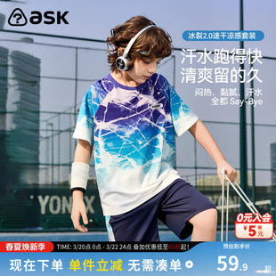 ask儿童速干套装2026夏季新款男女童运动短袖短裤青少年两件装
