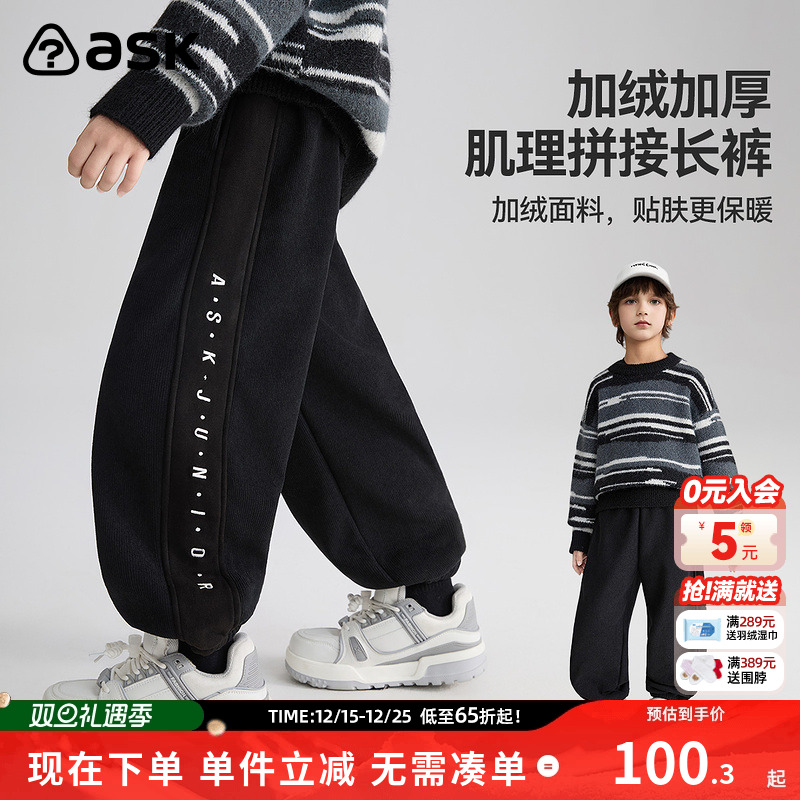 ask儿童裤子2025冬季新款男童加绒加厚肌理拼接长裤休闲裤