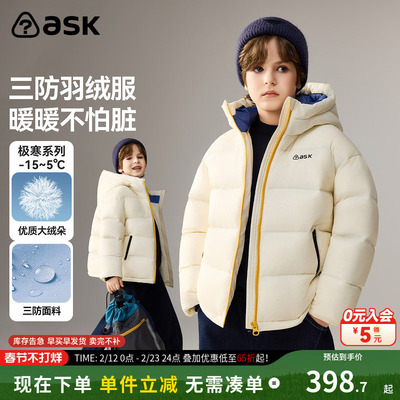 ask儿童羽绒服2025冬季新款男童连帽蓄热保暖羽绒外套