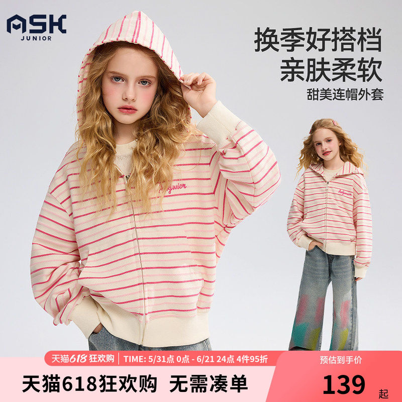 ASK儿童春装连帽卫衣女童外套2026春秋新款女孩甜美条纹开衫春季
