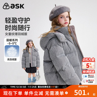 ask儿童羽绒服2025冬季 女童纹理连帽保暖羽绒外套 新款