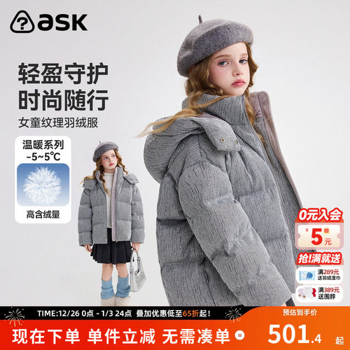 ask儿童羽绒服2025冬季新款女童纹理连帽保暖羽绒外套