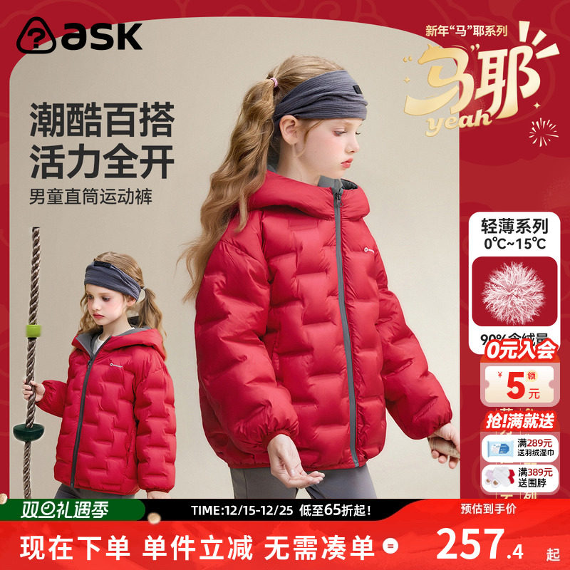 ask新年拜年服亲子羽绒服2025秋冬新款男女童防风保暖外套 - 封面