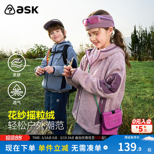 ask儿童外套2026春季新款男女童摇粒绒上衣中大童撞色拼接外衣
