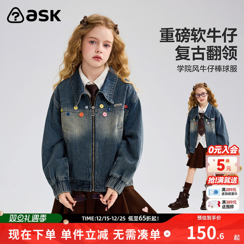 ask儿童外套2025秋季新款女童重磅软牛仔复古翻领棒球服