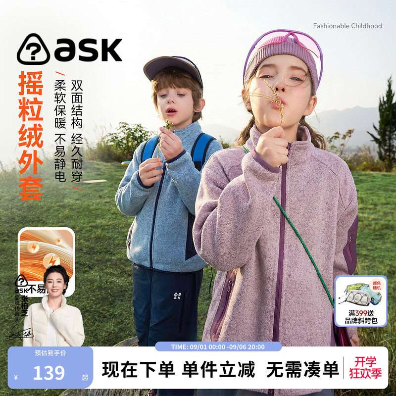 ask男女童摇粒绒外套蓄热不闷汗图片
