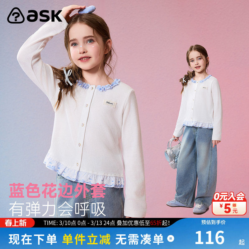 ask儿童外套2026春季新款女童蓝色花边上衣中大童休闲长袖童装