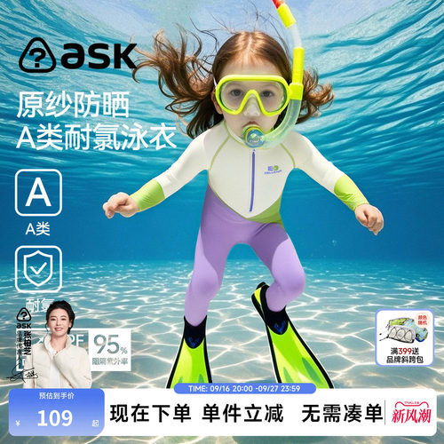 ask儿童泳衣2026新款小女孩男宝宝中大童连体防晒长袖泳装潜水服