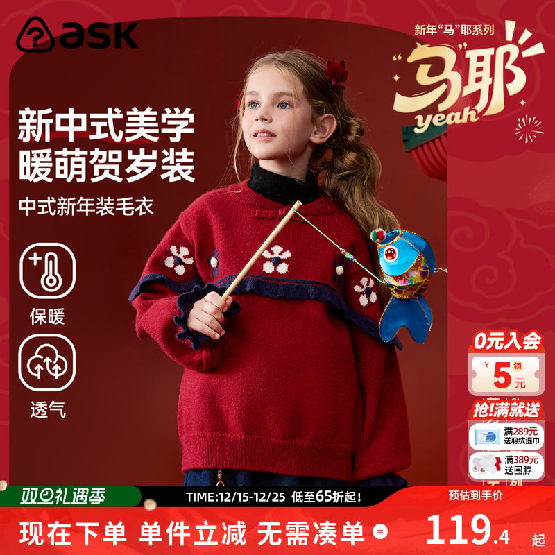 ask新年拜年服儿童毛衣2025冬季新款女童新中式保暖针织衫