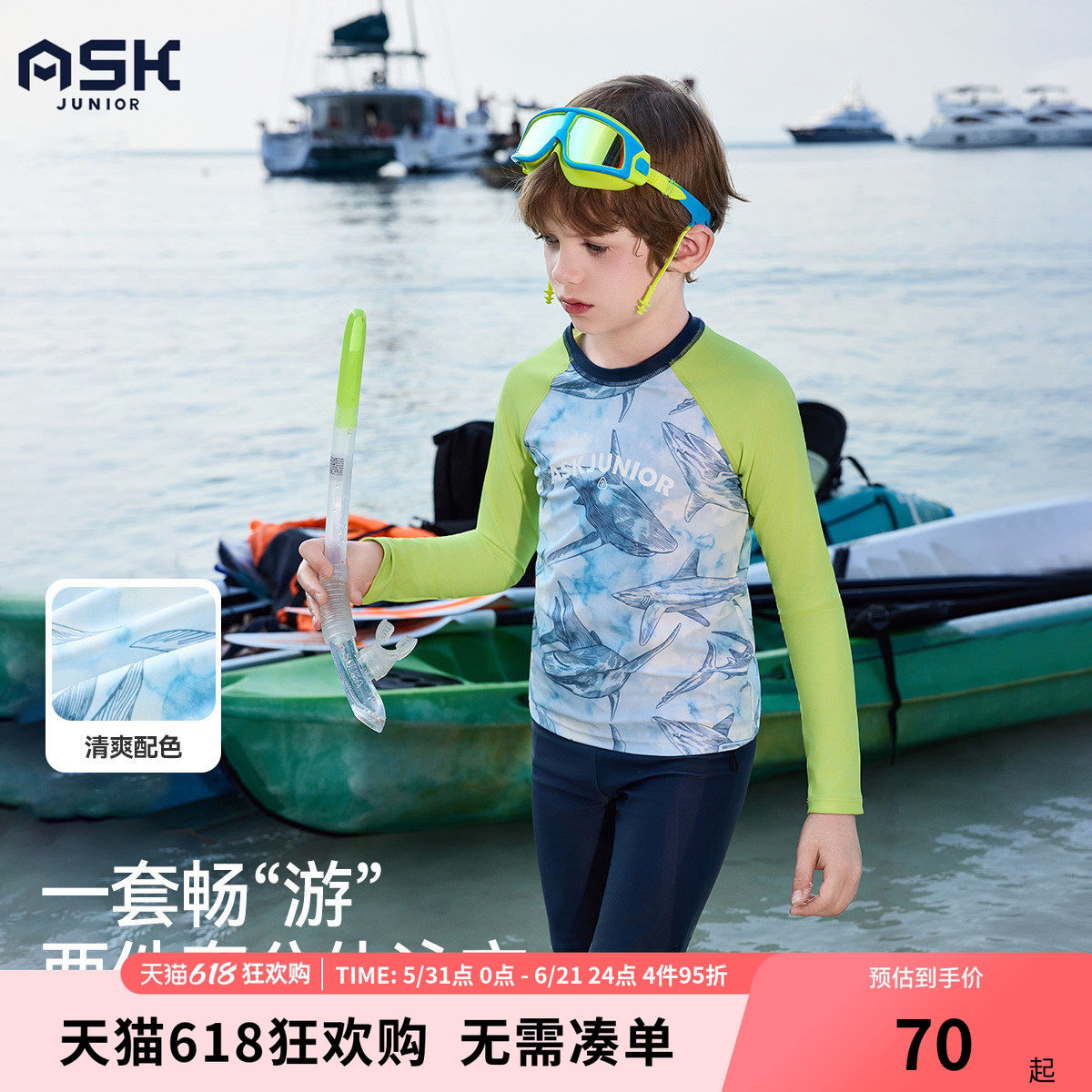 ask儿童泳衣2026夏季新款男童防晒分体泳衣夏日长袖泳衣泳具