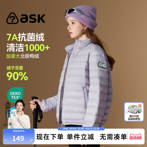 ask儿童羽绒服男女童云柔绵软轻薄羽绒服中大童保暖连帽轻羽绒