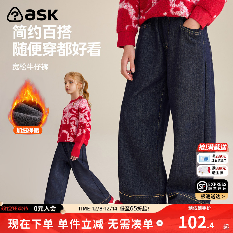 ASK儿童裤子2025冬季新款女童加绒保暖牛仔裤中大童直筒裤