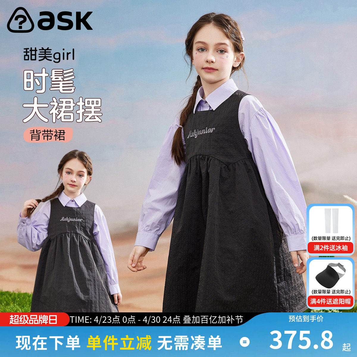 ask女童裙子2026春秋装时尚儿童字母印花舒适大裙摆背带裙