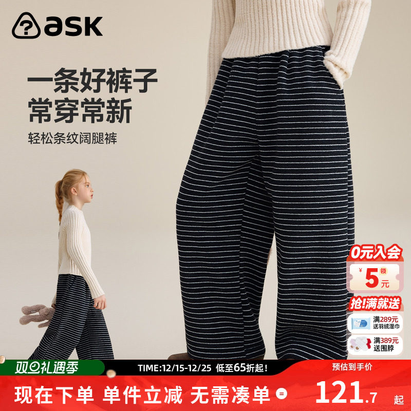 ask儿童裤子2025冬季新款女童条纹撞色休闲裤直筒裤