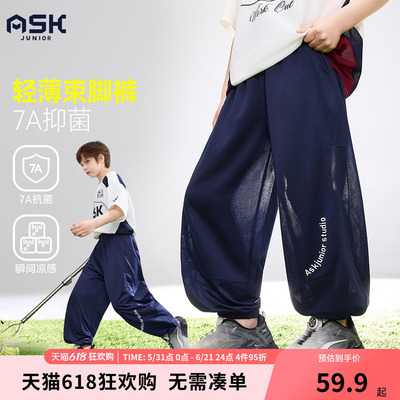 ask儿童裤子2026夏季新款防蚊裤男童休闲松紧束脚裤大童薄款长裤