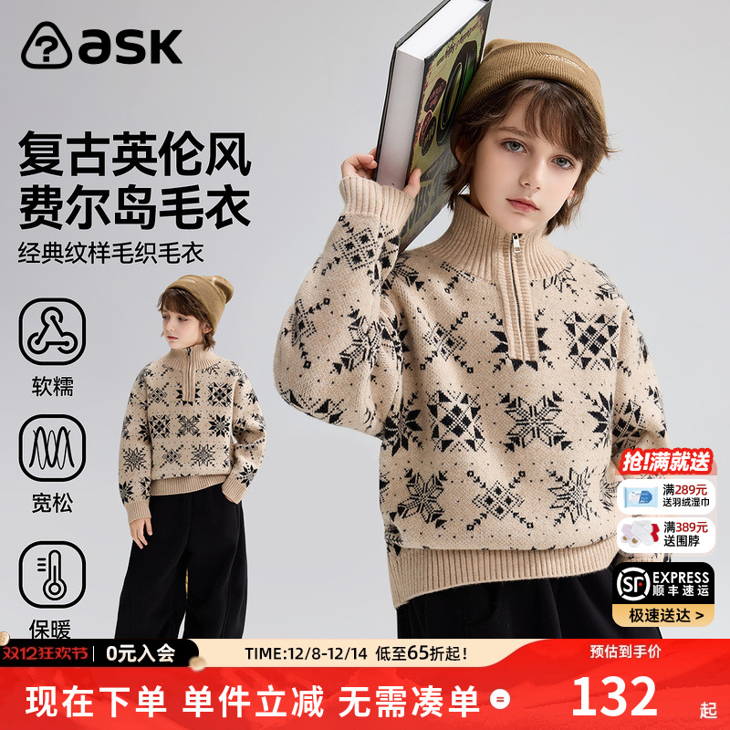 ASK儿童毛衣2025冬季新款男童复古英伦风费尔岛保暖毛衫