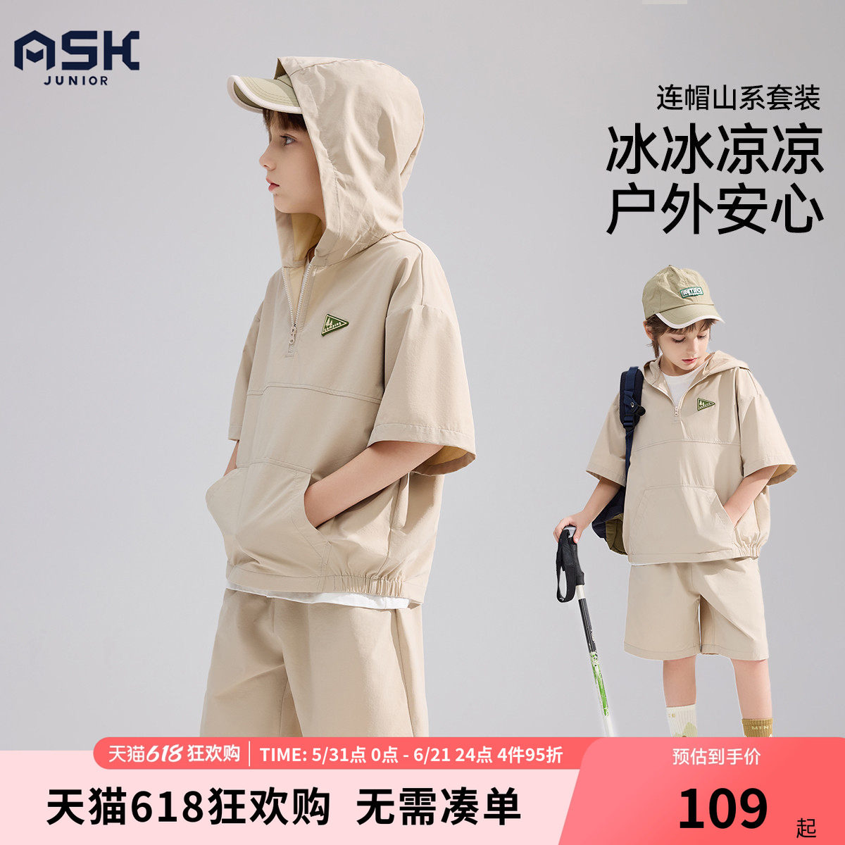 ask儿童套装2026夏季新款男童运动露营冰皮短袖短裤两件装夏款