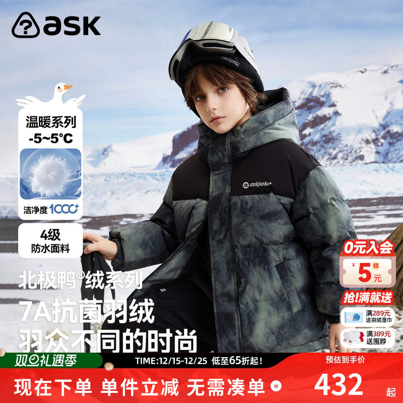 ask北极鸭绒儿童羽绒服2025冬季新款男童连帽保暖时尚羽绒外套