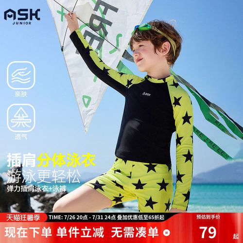 ask儿童泳装2026夏季新款男童分体中大童速干长袖防晒游泳裤套装