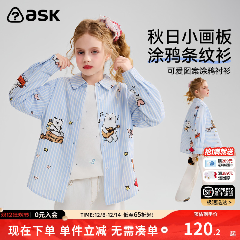 ASK儿童衬衫2025秋季新款女童条纹撞色印花外套中大童上衣