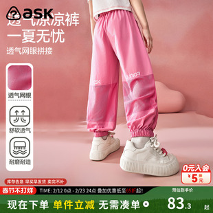 ask童装女童裤子2025夏季新款女孩凉凉裤子透气休闲裤