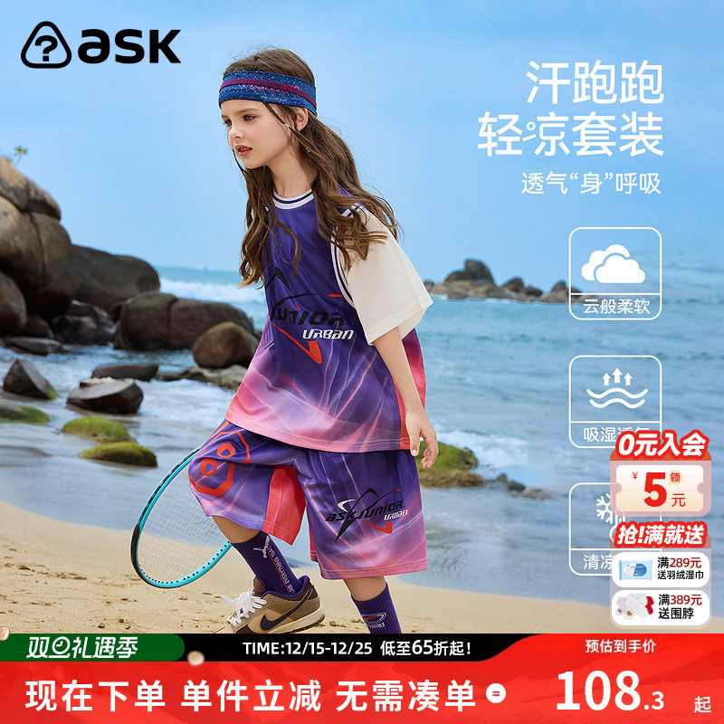 ask儿童速干套装25夏季新品男女童装短袖短裤运动两件套