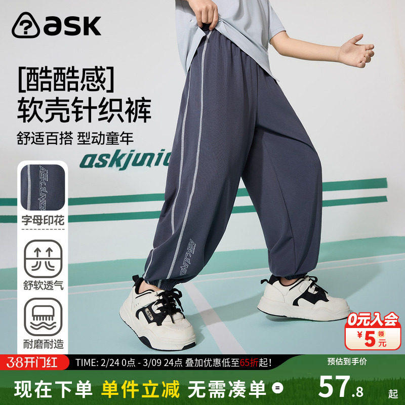 ask儿童裤子2026新款夏季薄款男童弹力运动女童休闲裤长裤束脚裤
