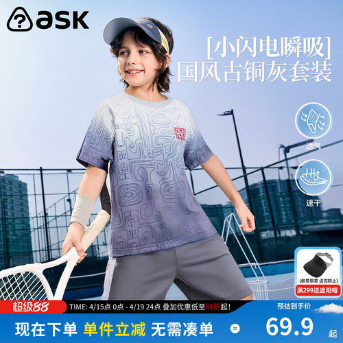 ask儿童速干国风运动两件套