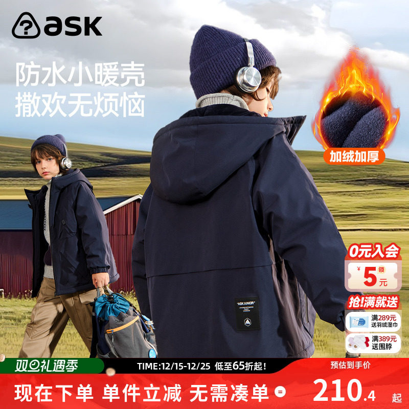ask儿童外套2025冬季新款中大童户外运动登山服男女童上衣