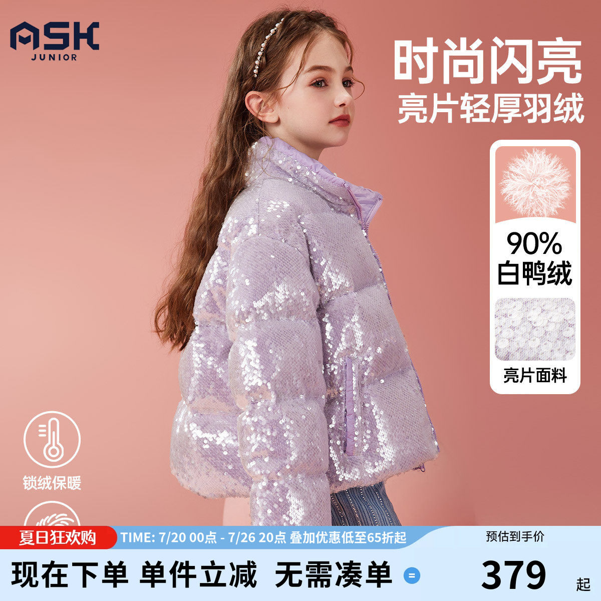 ask 女童亮片羽绒服90绒冬儿童洋气保暖羽绒服宝宝衣服
