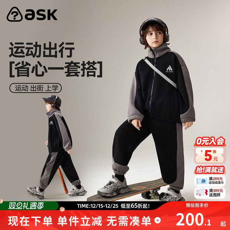 ask儿童套装2025冬季新款男童撞色拼接厚实保暖两件套