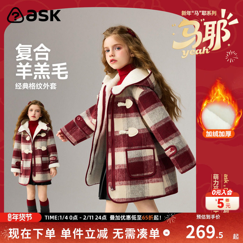 ask新年拜年服儿童外套2025冬季新款女童格纹撞色保暖大衣,童装/婴儿装/亲子装,普通外套,淘宝优惠券,粉丝福利购,淘宝优惠卷