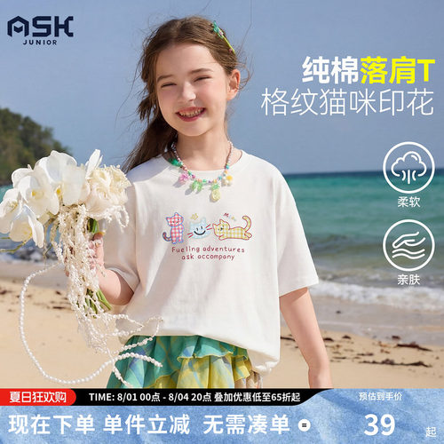 ask儿童T恤2026夏季新款女童可爱风印花T中大童落肩纯棉短袖