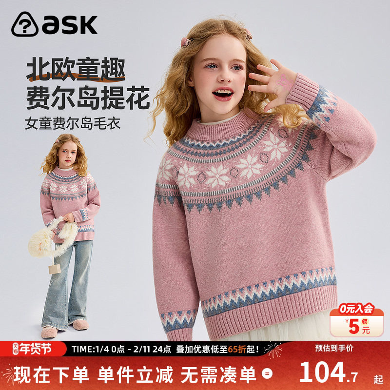 ask儿童毛衣女童费尔岛复古2026春秋季新款撞色提花上衣,童装/婴儿装/亲子装,毛衣/针织衫,淘宝优惠券,粉丝福利购,淘宝优惠卷