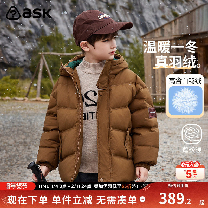 ask 童装儿童羽绒服2025冬新款男童中大童加厚保暖羽绒服,童装/婴儿装/亲子装,羽绒服,淘宝优惠券,粉丝福利购,淘宝优惠卷
