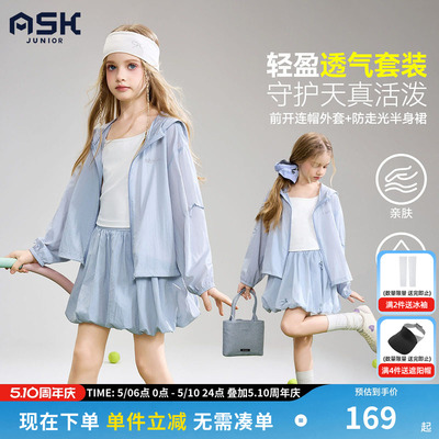ask儿童套装2026夏季新款女童连帽透气外套中大童甜美半身裙两件