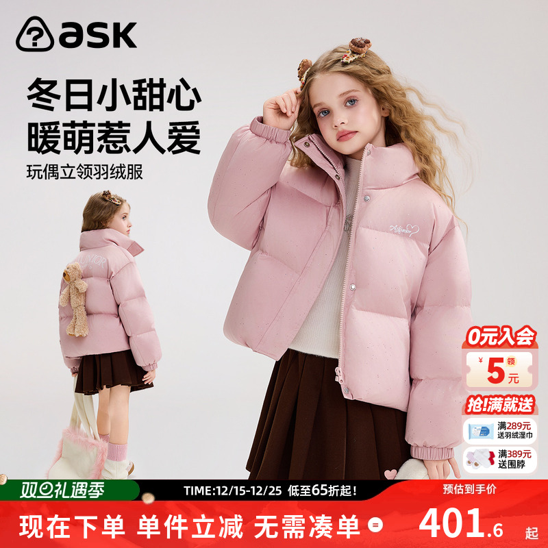 ask儿童羽绒服2025冬季新款女童玩偶立领保暖羽绒外套