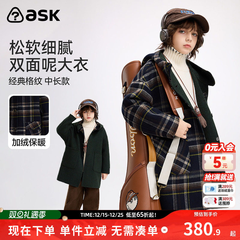 ask儿童外套男童格纹加绒2025秋冬新款保暖双面呢大衣