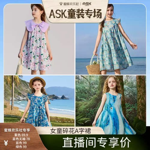 ask儿童夏季田园风飞袖碎花A字裙