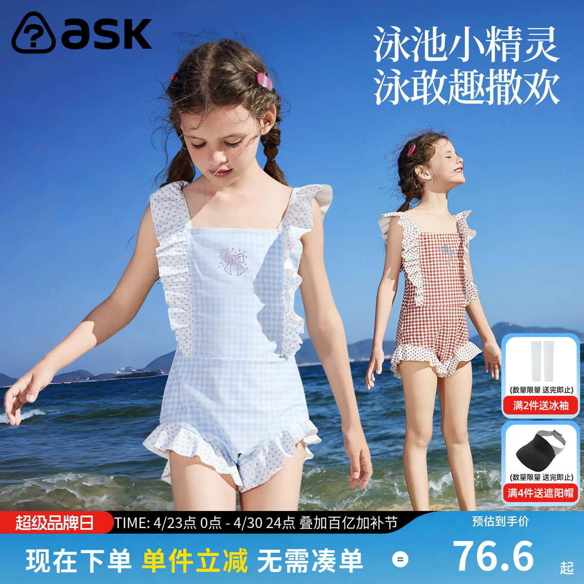 ask童装女童泳衣套装2025夏季新款女孩沙滩连体泳衣