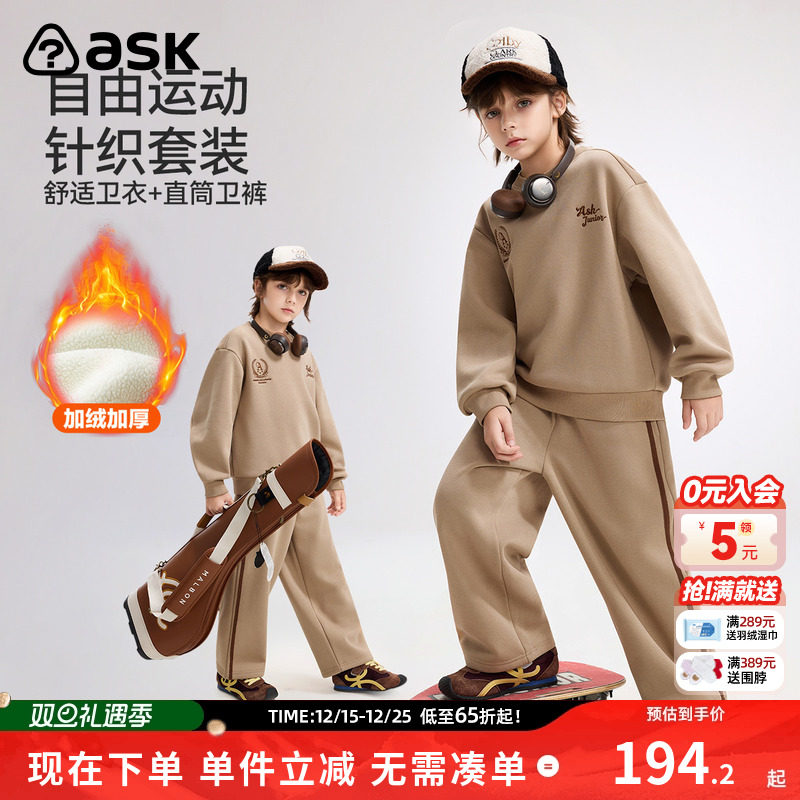ask儿童套装2025秋冬新款男童舒适卫衣直筒卫裤两件装