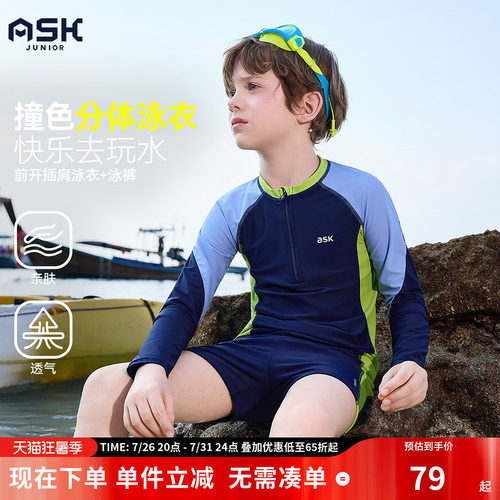 ask儿童泳装2026夏季新款男童长袖防晒分体泳衣中大童游泳套装