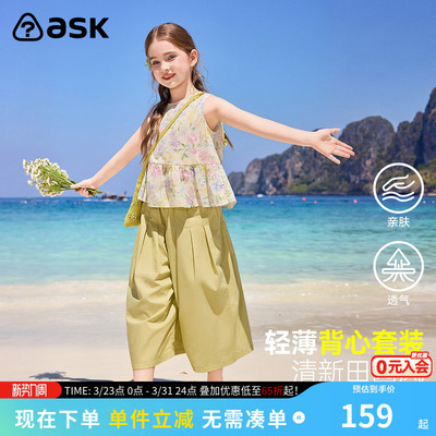 ask儿童套装2026夏季新款女童轻薄背心休闲长裤田园风两件套