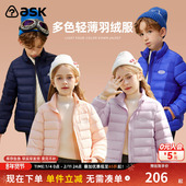 ask 90白鸭绒外套 轻薄款 童装 男女童羽绒服2026春新款
