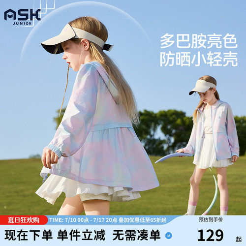 ask儿童防晒服2026夏季女童皮肤衣upf50+透气防晒衣大童渐变外套