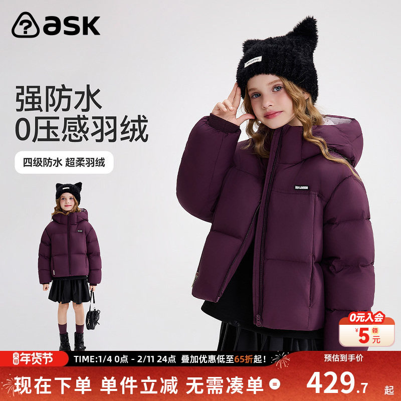ask新年拜年服儿童羽绒服2025冬季新款女童羽绒保暖外套,童装/婴儿装/亲子装,羽绒服,淘宝优惠券,粉丝福利购,淘宝优惠卷