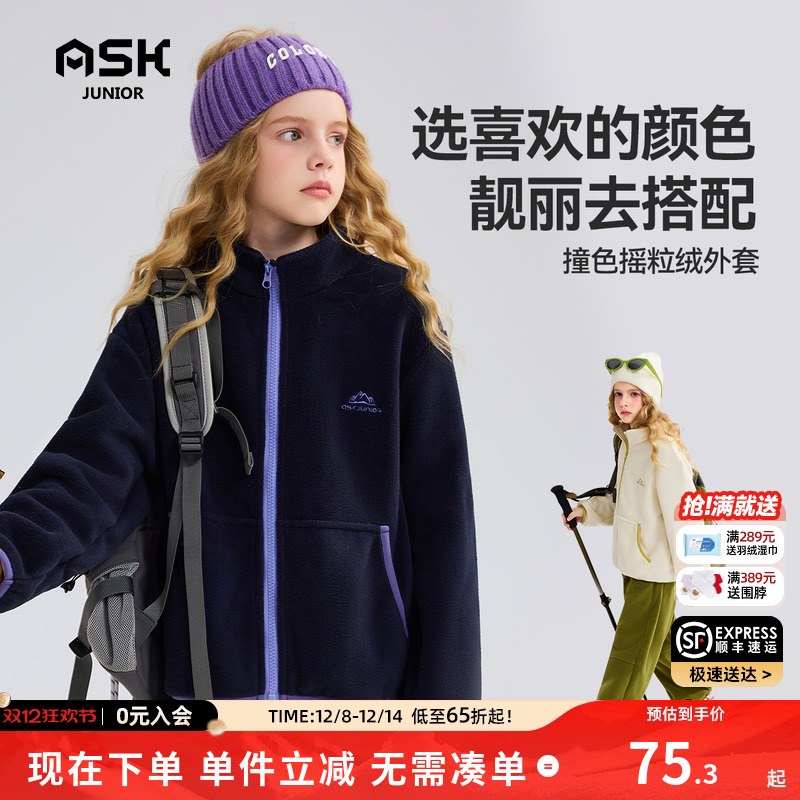 【新品福利】ASKjunior儿童外套2025秋季男女童撞色摇粒绒上衣